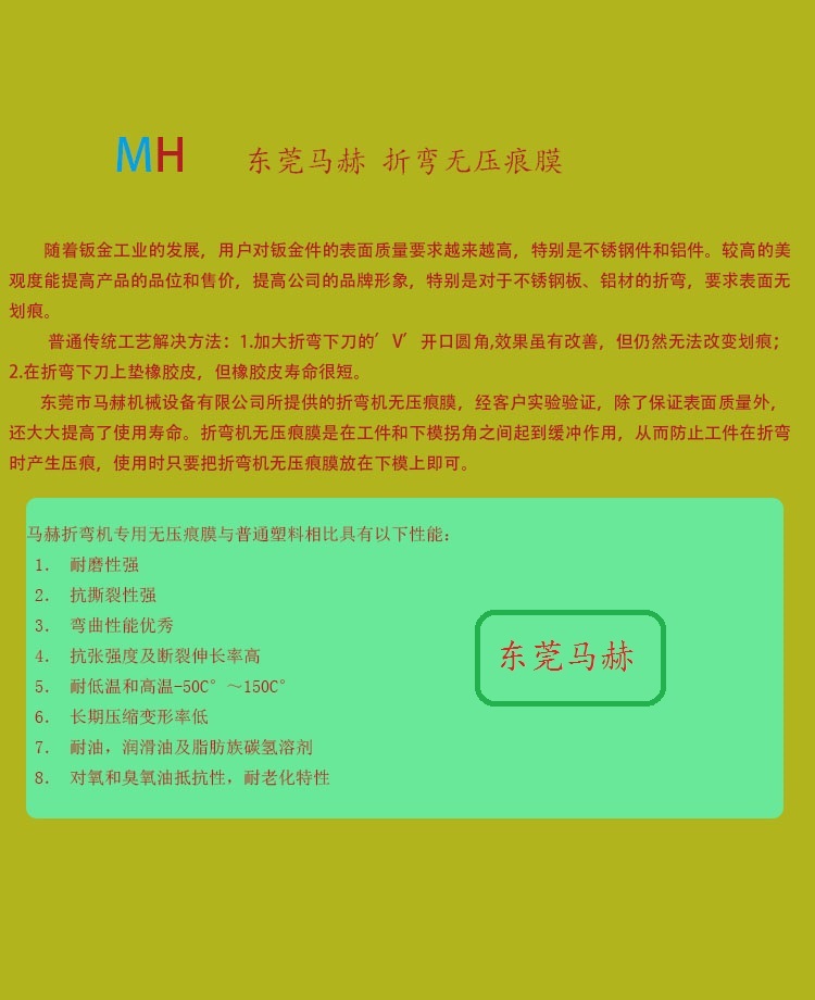 折彎無(wú)壓痕膜使用效果