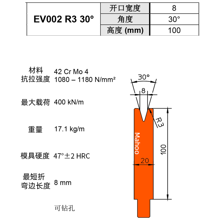 通快折彎下模 V8 EV002 R3 30°