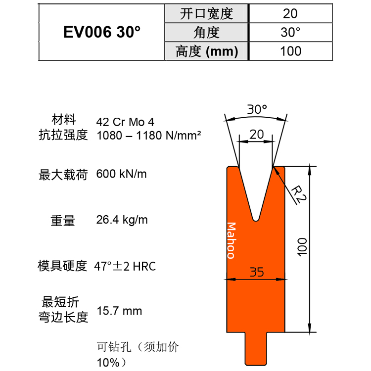 通快折彎下模 V20 EV006 30°