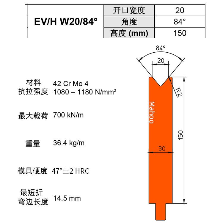 通快折彎下模 V20 EV/H W20/84