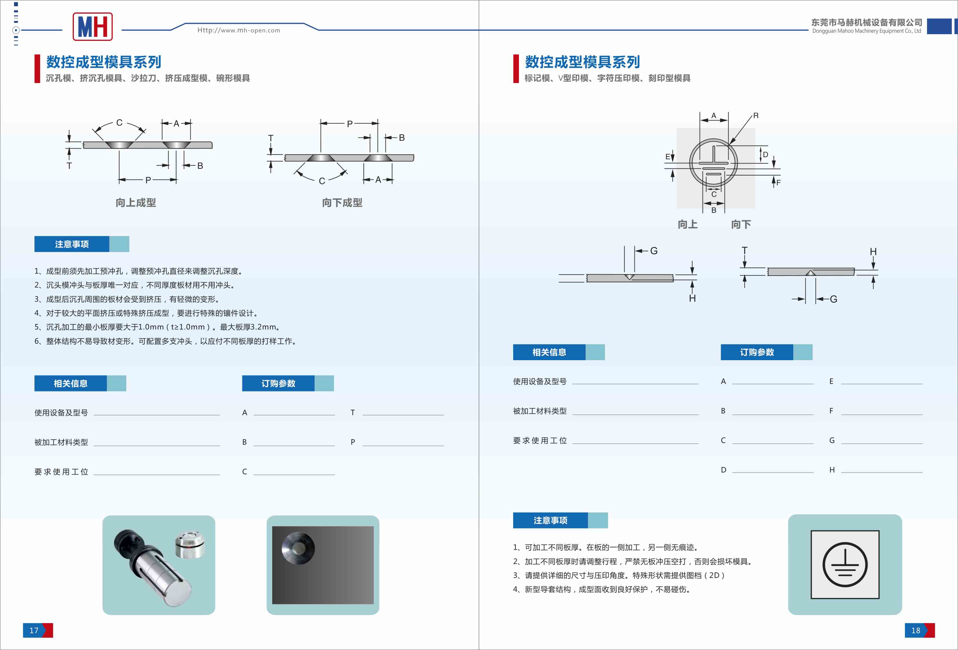 數(shù)控成型模具系列